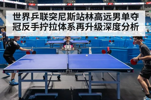 ping pong match tournament